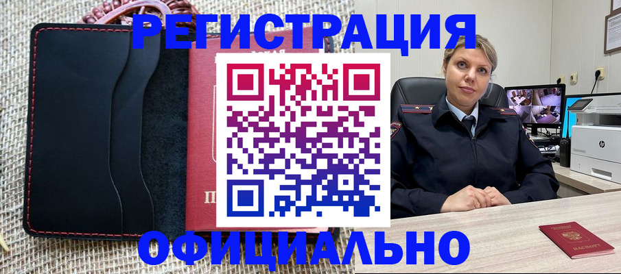 прописка для работы в Ефремове